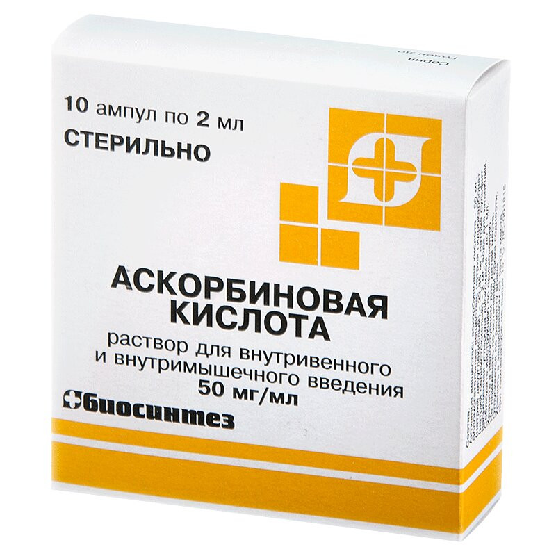 Аскорбиновая кислота 50 мг/мл раствор для инъекций 2 мл 10 шт