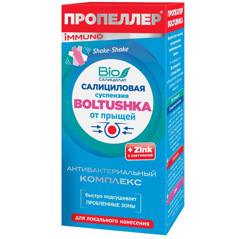 Пропеллер Immuno Болтушка салициловая суспензия от прыщей 25 мл