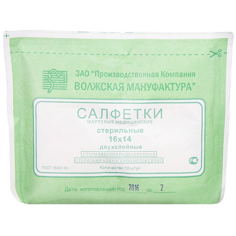 Салфетки марлевые медицинские стерильные двухслойные 16 см х 14 см 10 шт