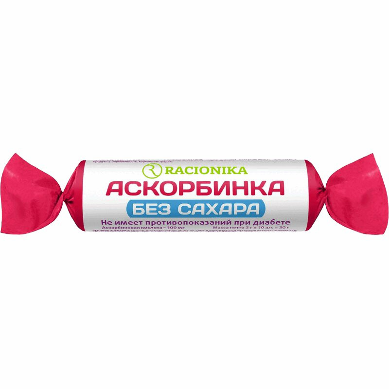 Racionika Аскорбинка без сахара таблетки жевательные 10 шт