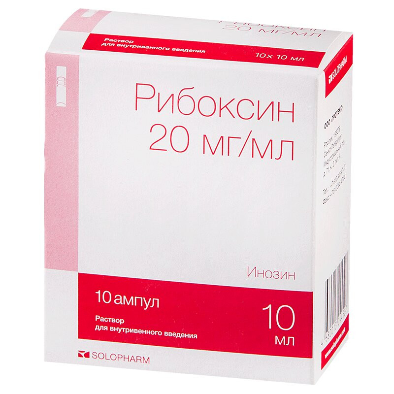 Рибоксин 20 мг/мл раствор для инъекций 10 мл 10 шт