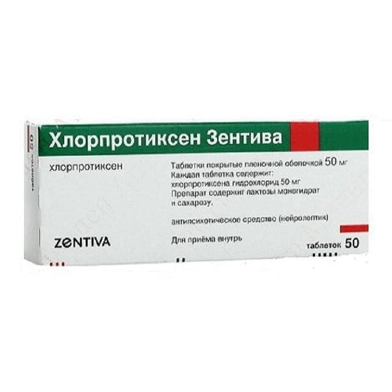 Хлорпротиксен-Зентива 50 мг таблетки 50 шт