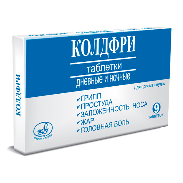 Колдфри таблеток набор 9 шт