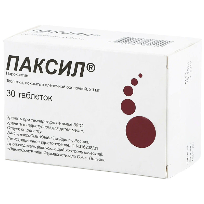 Паксил 20 мг таблетки 30 шт