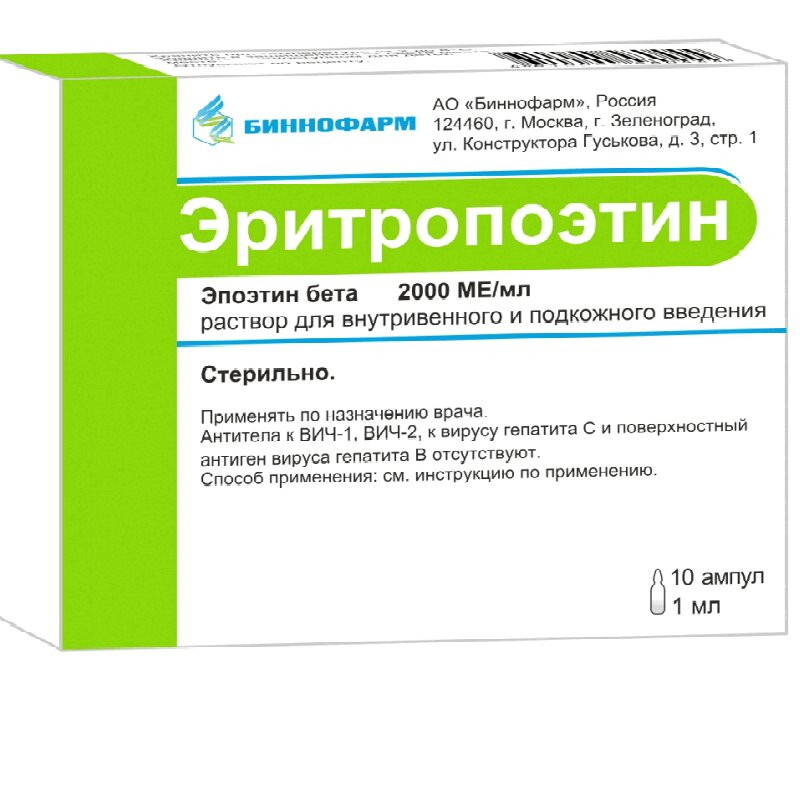 Эритропоэтин 2000 МЕ/мл раствор для инъекций 1 мл 10 шт