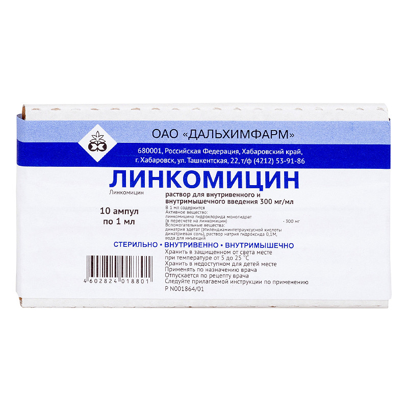 Линкомицин 300 мг/мл раствор для инъекций 1 мл 10 шт