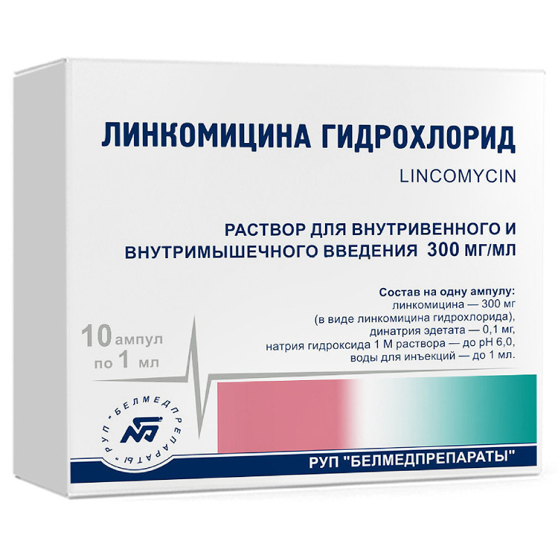 Линкомицина гидрохлорид 300 мг/мл раствор для инъекций 1 мл 10 шт