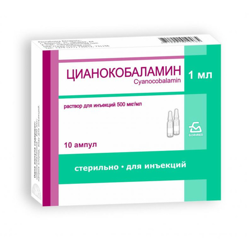 Цианокобаламин 500 мкг/мл раствор для инъекций 1 мл 10 шт
