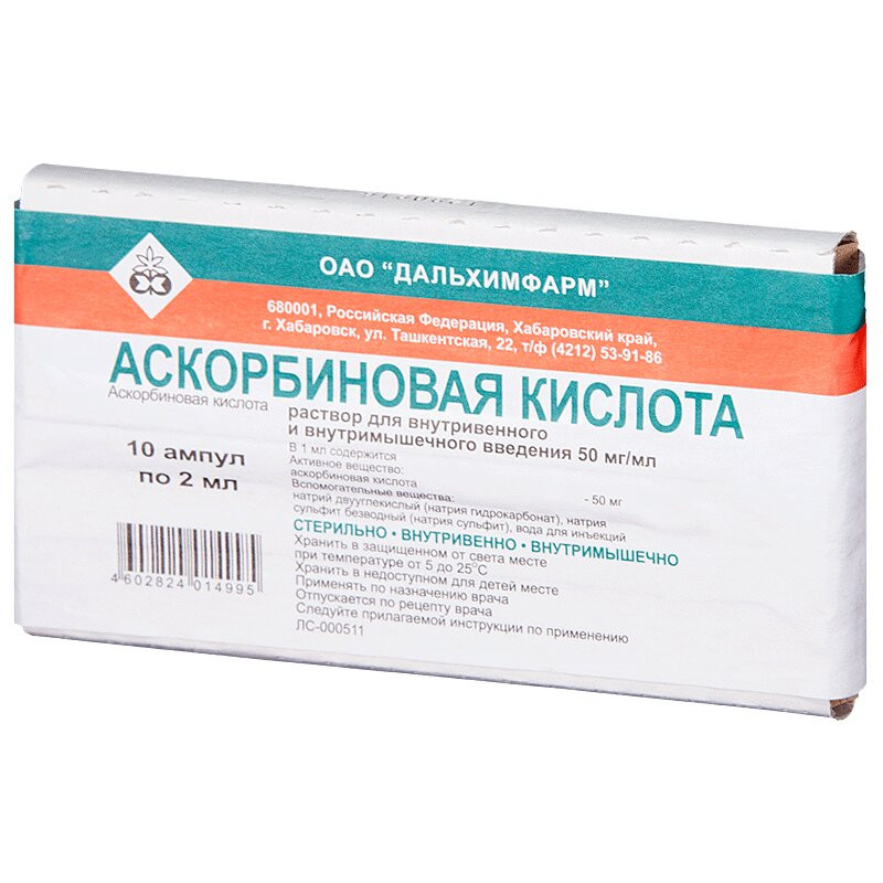 Аскорбиновая кислота 50 мг/мл раствор для инъекций 2 мл 10 шт