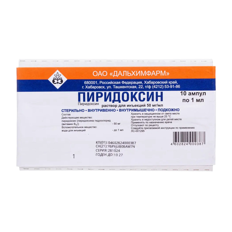 Пиридоксина гидрохлорид 5% раствор для инъекций 1 мл 10 шт