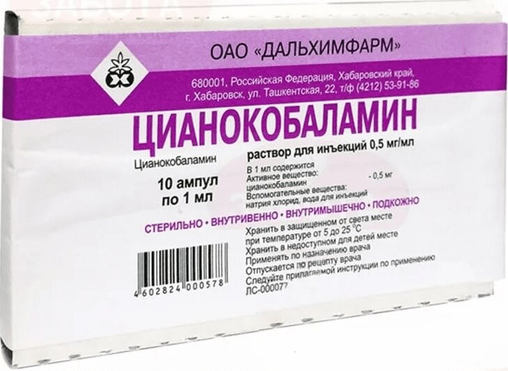Цианокобаламин 0,5 мг/мл раствор для инъекций 1 мл 10 шт