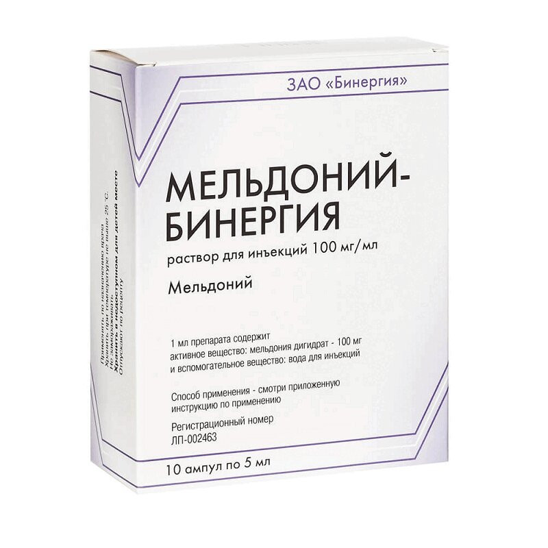 Мельдоний-Бинергия 100 мг/ мл раствор для инъекций 5 мл 10 шт