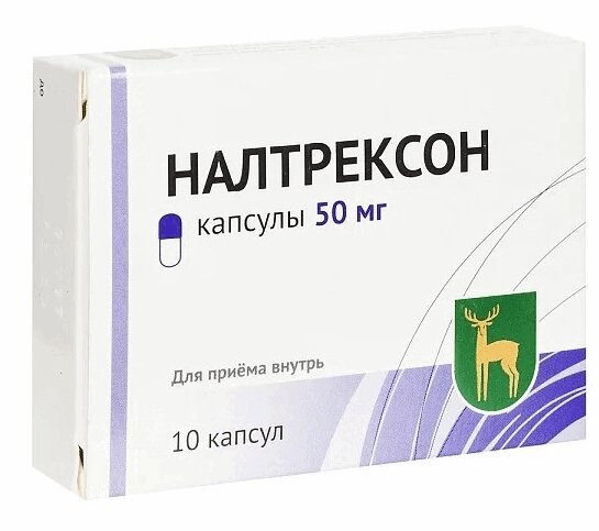Налтрексон 50 мг капсулы 10 шт