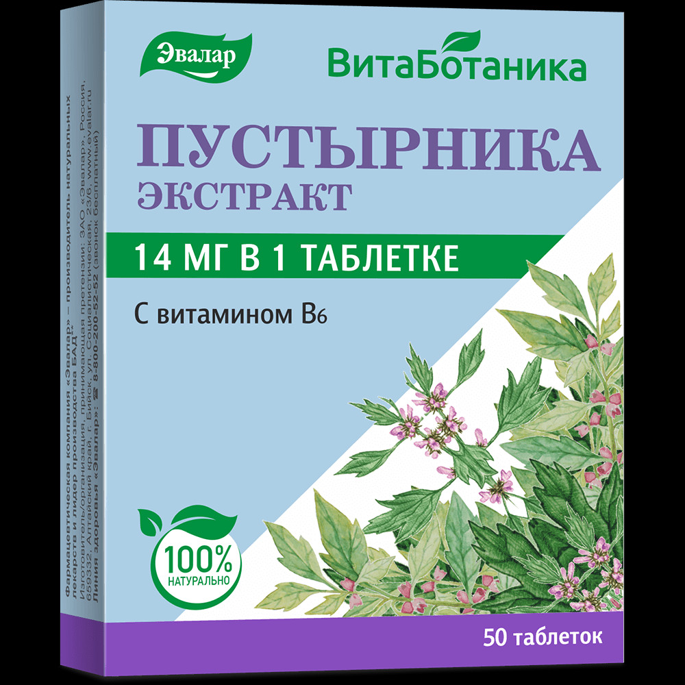 Эвалар Пустырника экстракт с Витамином В6 14 мг таблетки 50 шт