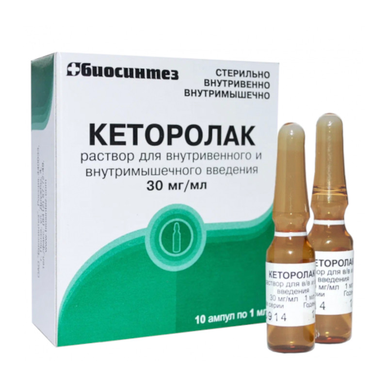 Кеторолак 30 мг/мл раствор для инъекций 1 мл 10 шт