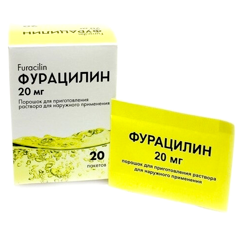 Фурацилин 20 мг порошок для приготовления раствора 20 шт