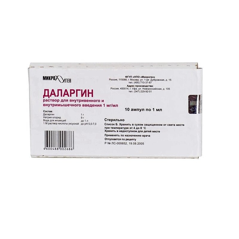 Даларгин 1 мг/мл раствор для инъекций 1 мл 10 шт
