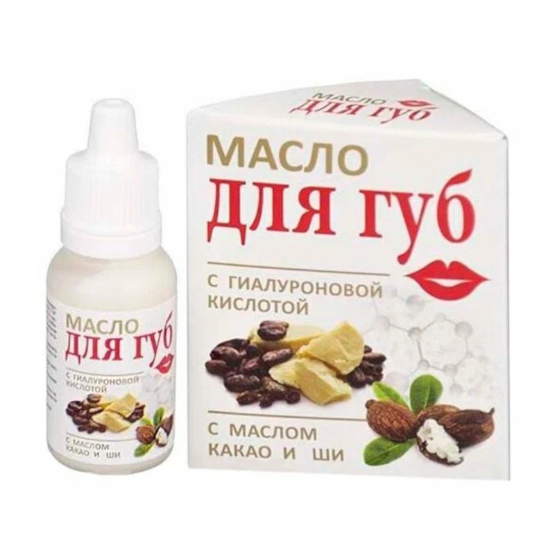 Масло для губ с гиалуроновой кислотой с маслом какао и ши 15 мл