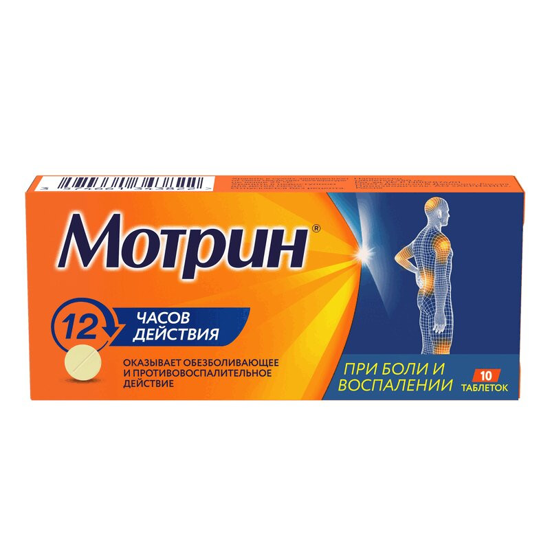 Мотрин 250 мг таблетки 10 шт