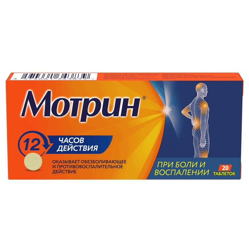 Мотрин 250 мг таблетки 20 шт