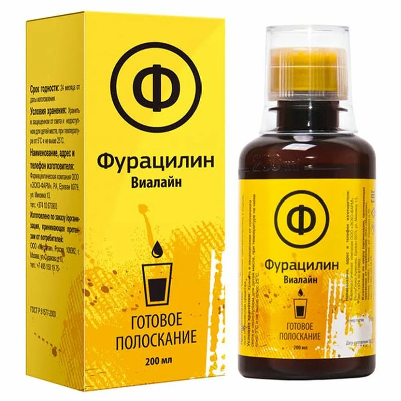 Фурацилин Виалайн раствор для полоскания полости рта 200 мл