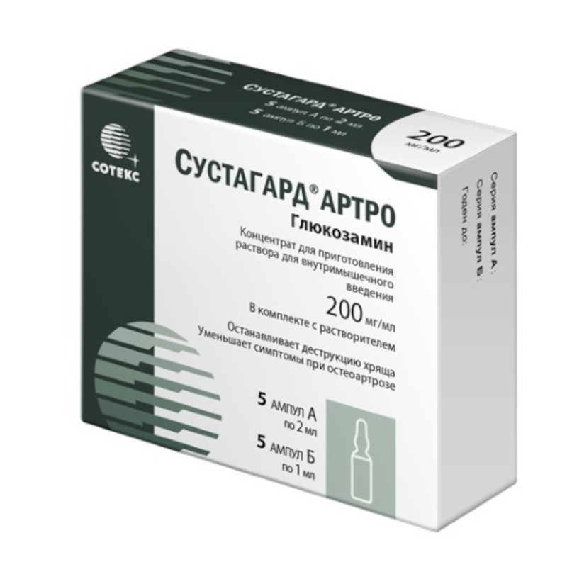 Сустагард Артро 200 мг/мл концентрат для приготовления раствора для инъекций 2 мл 5 шт + растворитель