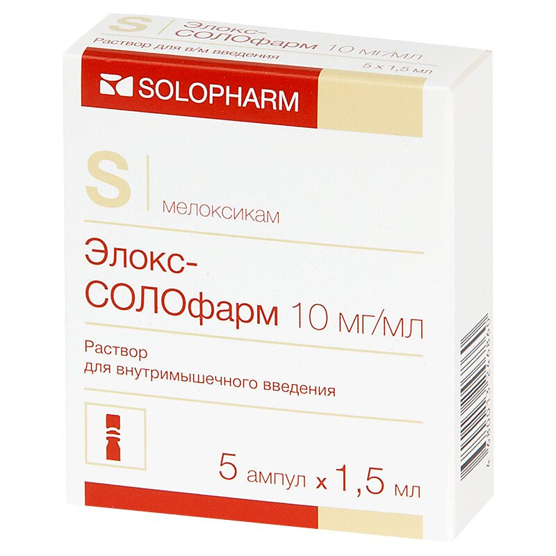 Элокс-СОЛОфарм 10 мг/мл раствор для инъекций 1,5 мл 5 шт
