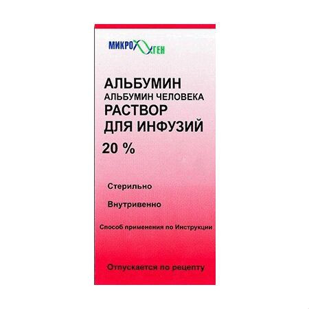 Альбумин 20% раствор для инфузий 50 мл
