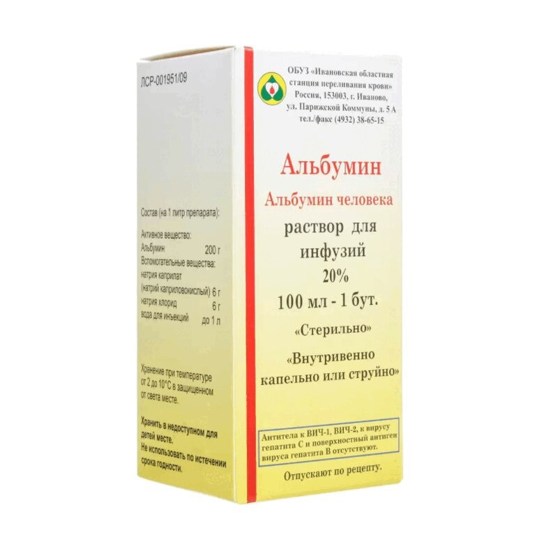 Альбумин 20% раствор для инфузий 100 мл