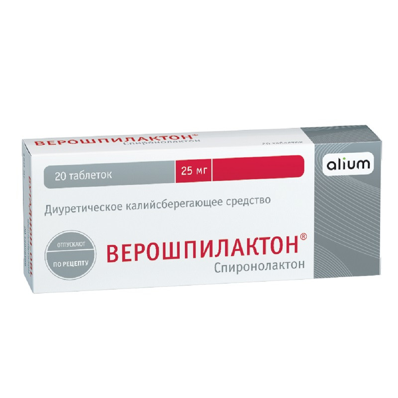 Верошпилактон 25 мг таблетки 20 шт