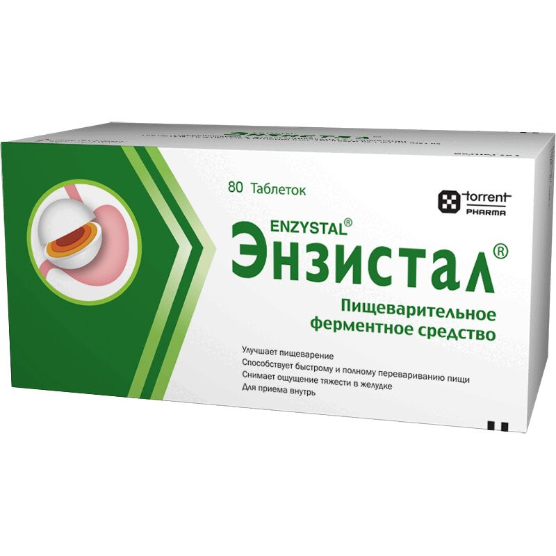 Энзистал таблетки 80 шт