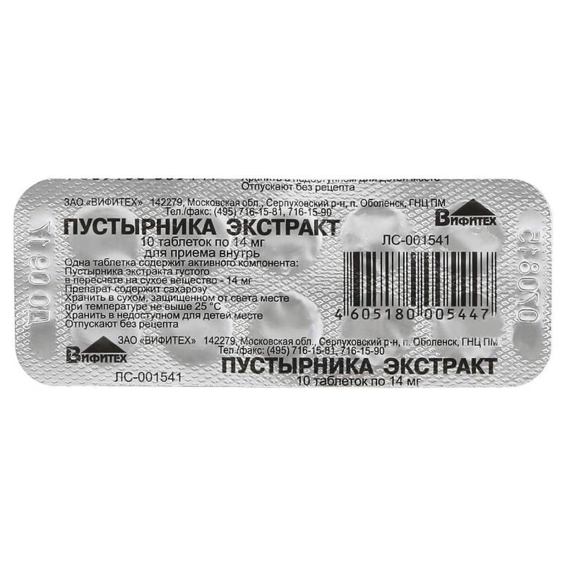Пустырника экстракт 14 мг таблетки 10 шт