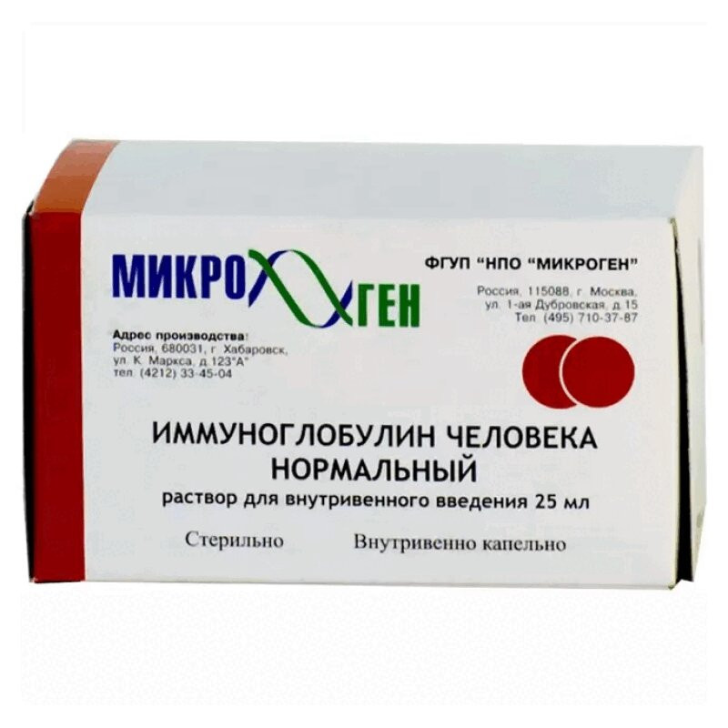 Иммуноглобулин человека нормальный 50 мг/мл раствор для инъекций 25 мл