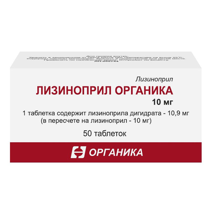 Лизиноприл Органика 10 мг таблетки 50 шт