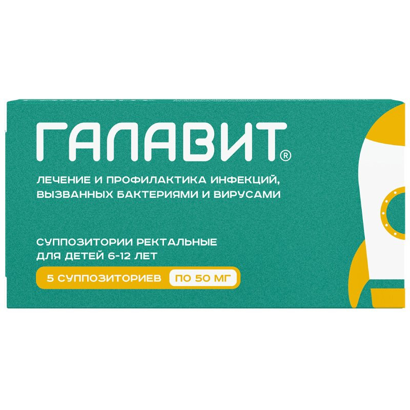 Галавит 50 мг суппозитории ректальные 5 шт
