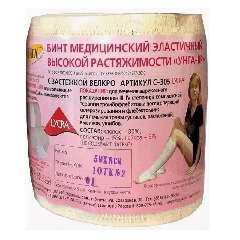 Бинт эластичный медицинский с застежкой УНГА-ВР 10 см х 5 м