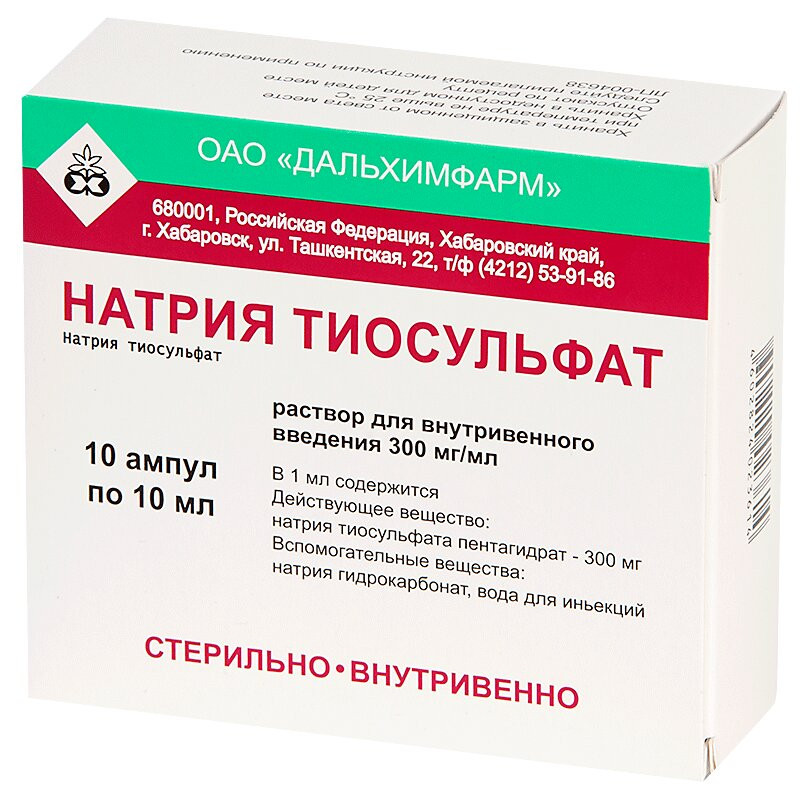 Натрия тиосульфат 300 мг/мл раствор для инъекций 10 мл 10 шт