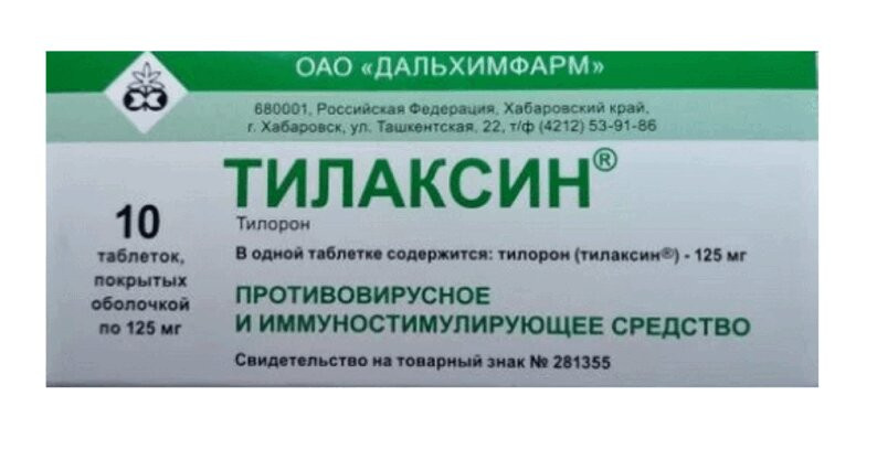Тилаксин 125 мг таблетки 10 шт