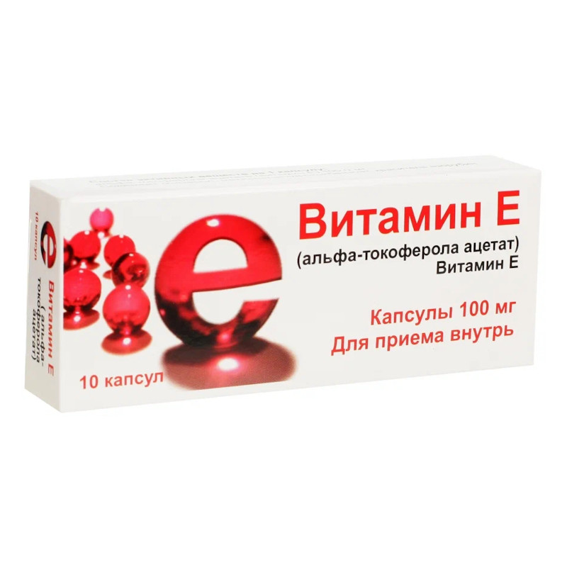Витамин Е 100 мг капсулы 10 шт