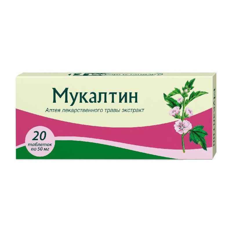 Мукалтин 50 мг таблетки 20 шт