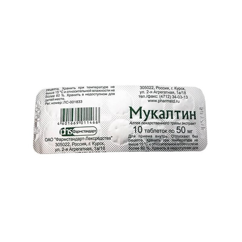 Мукалтин 50 мг таблетки 10 шт