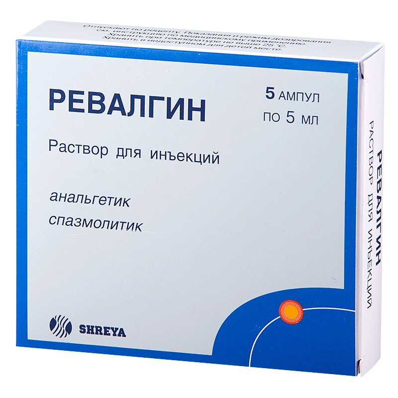 Ревалгин раствор для инъекций 5 мл 5 шт