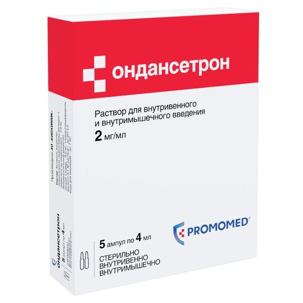 Ондансетрон 2 мг/мл раствор для инъекций 4 мл 5 шт