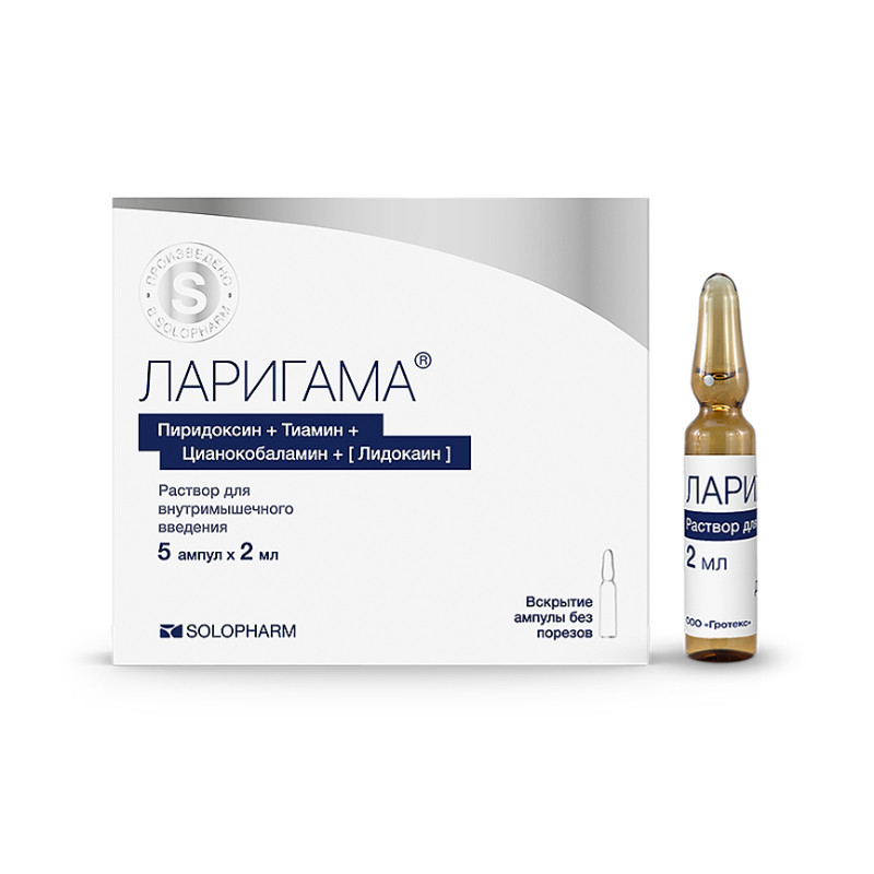 Ларигама раствор для инъекций 2 мл 5 шт