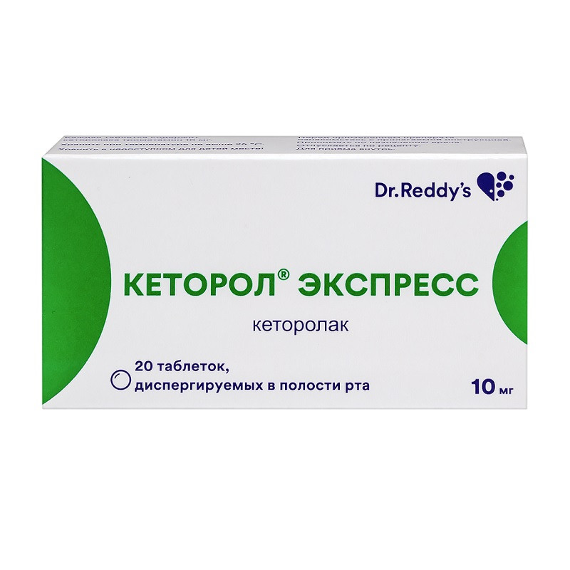 Кеторол Экспресс 10 мг таблетки диспергируемые 20 шт