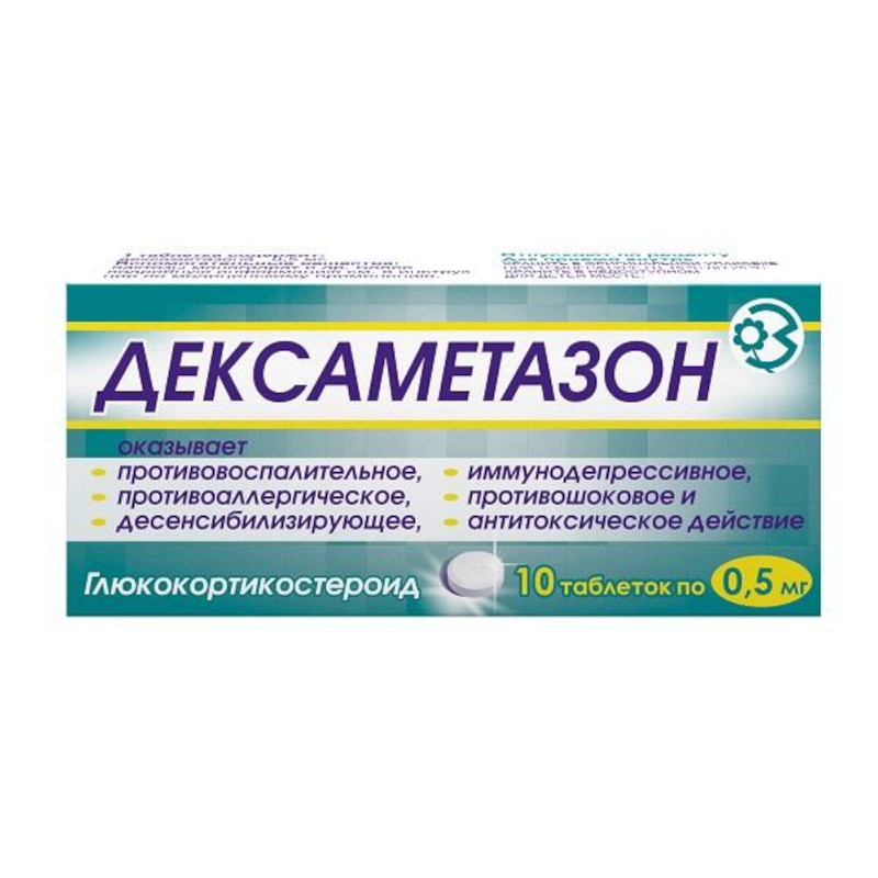 Дексаметазон 0,5 мг таблетки 10 шт