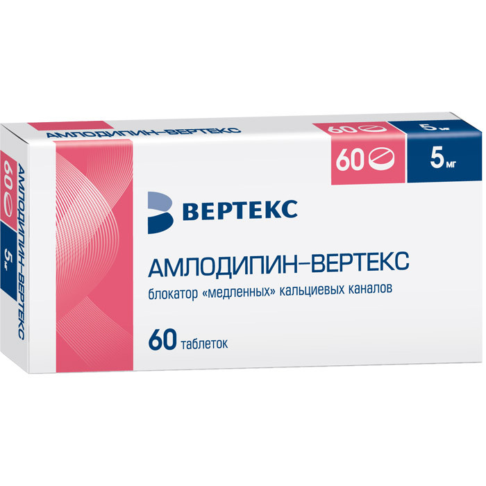 Амлодипин-ВЕРТЕКС 5 мг таблетки 60 шт