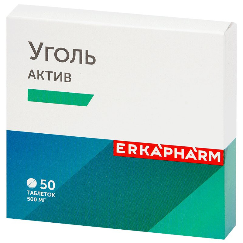 Эркафарм Уголь активированный 500 мг таблетки 50 шт