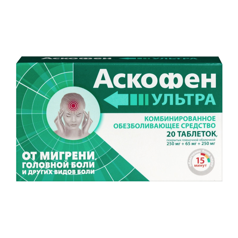 Аскофен Ультра таблетки 20 шт