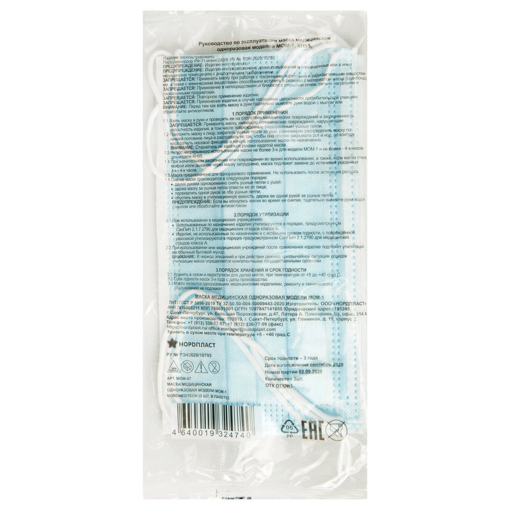 PL Маска медицинская одноразовая 3 шт